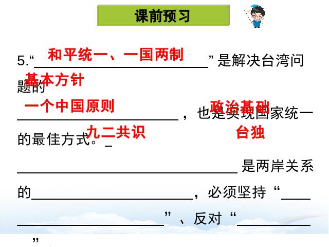 初三上册道德与法治《7.2维护祖国统一》(道德与法治)第8页