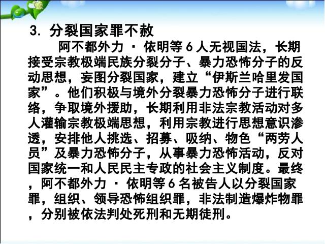 初三上册道德与法治道德与法治《7.2维护祖国统一》第10页