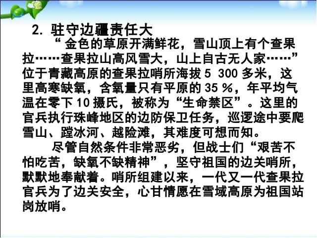 初三上册道德与法治道德与法治《7.2维护祖国统一》第7页