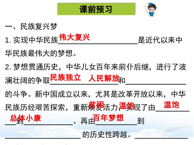 初三上册道德与法治新道德与法治《8.1我们的梦想》第3页