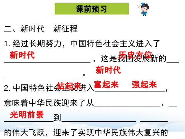 初三上册道德与法治新道德与法治《8.1我们的梦想》第6页