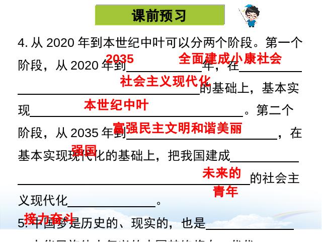 初三上册道德与法治新道德与法治《8.1我们的梦想》第8页