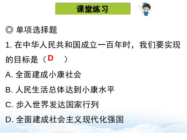 初三上册道德与法治新道德与法治《8.1我们的梦想》第9页