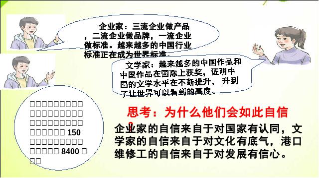 初三上册道德与法治新道德与法治《8.2共圆中国梦》第7页