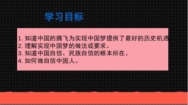 初三上册道德与法治道德与法治《8.2共圆中国梦》第2页