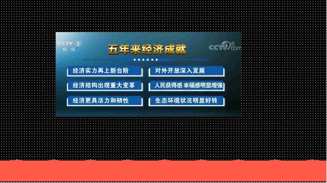 初三上册道德与法治道德与法治《8.2共圆中国梦》第3页