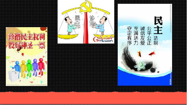 初三上册道德与法治道德与法治《8.2共圆中国梦》第8页