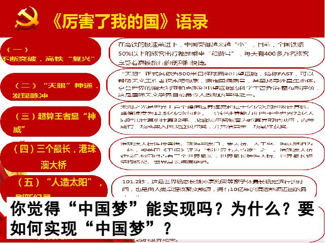 初三上册道德与法治新道德与法治《8.2共圆中国梦》第2页