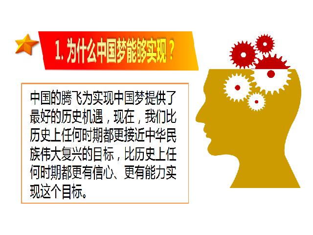 初三上册道德与法治新道德与法治《8.2共圆中国梦》第3页