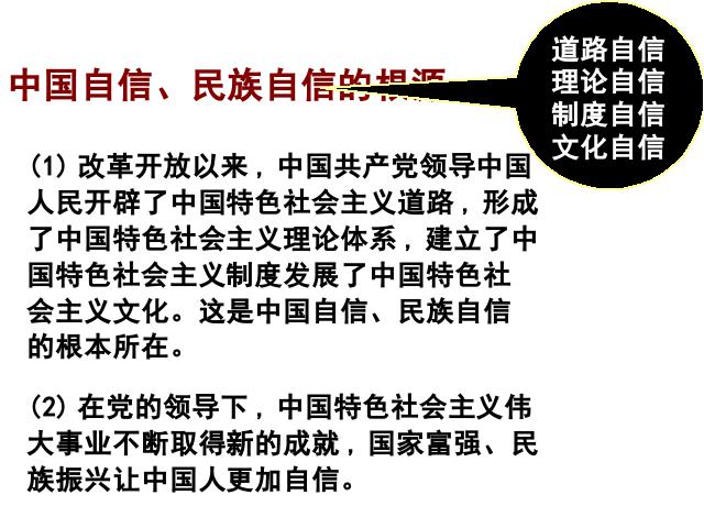 初三上册道德与法治新道德与法治《8.2共圆中国梦》第6页