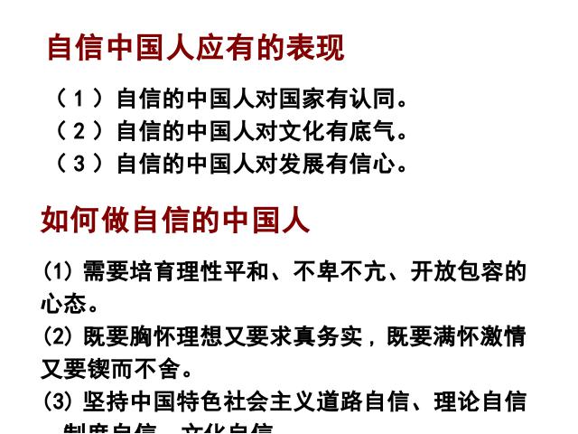 初三上册道德与法治新道德与法治《8.2共圆中国梦》第8页