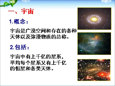 初三下册科学（教科版）浙教版九年级科学1.1人类对宇宙的认识课件ppt第2页