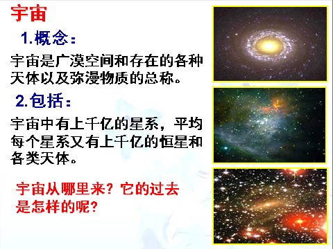 初三下册科学（教科版）新浙教版九年级科学优质课1.1人类对宇宙的认识ppt课件第4页