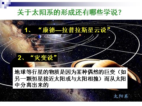 初三下册科学（教科版）优质课1.2太阳系的形成与恒星的演化ppt课件第10页
