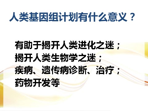 初三下册科学（教科版）教研课1.5遗传与进化ppt课件(新浙教版九下科学)第10页