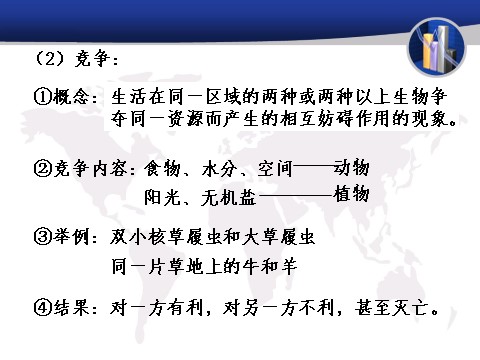 初三下册科学（教科版）新浙教版九年级科学2.3生物群落ppt课件第10页