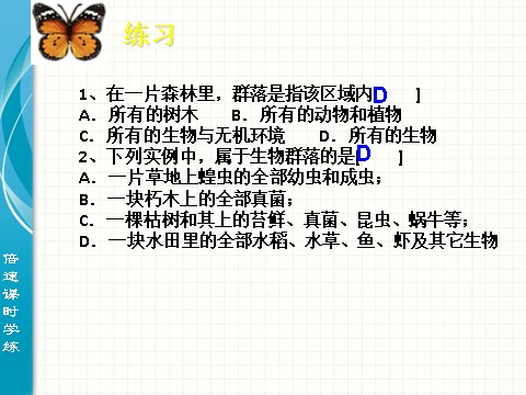 初三下册科学（教科版）九年级科学新浙教版2.3生物群落ppt课件第10页