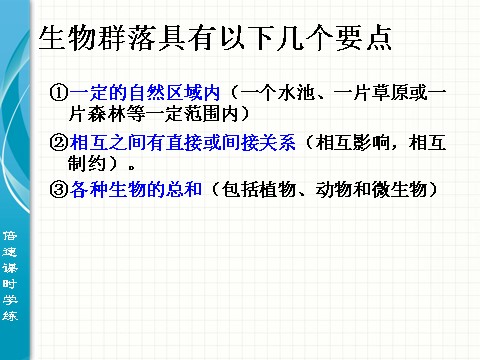 初三下册科学（教科版）九年级科学新浙教版2.3生物群落ppt课件第8页