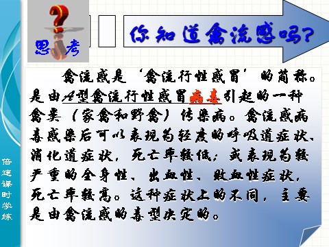 初三下册科学（教科版）九年级科学新浙教版3.2来自微生物的威胁ppt课件第2页