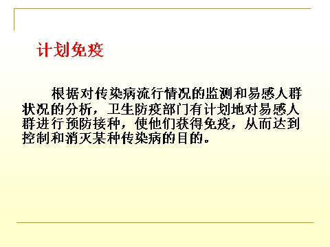 初三下册科学（教科版）新浙教版九年级科学3.3身体的防卫ppt课件第8页