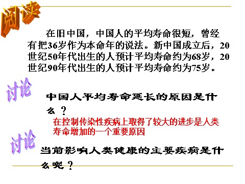 初三下册科学（教科版）新浙教版九年级科学3.4非传染性疾病课件ppt第2页