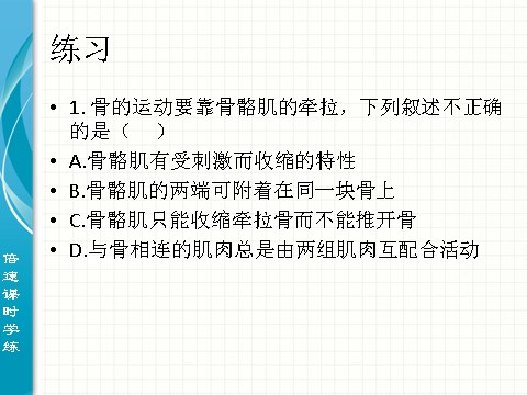 初三下册科学（教科版）浙教版九年级科学公开课3.5人的运动系统和保健ppt课件第8页