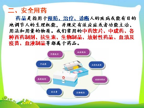 初三下册科学（教科版）新浙教版九年级科学3.6健康生活课件ppt第5页