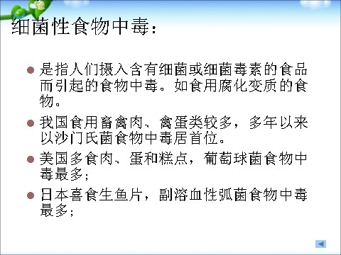 初三下册科学（教科版）新浙教版九年级科学优质课3.6健康生活ppt课件第4页