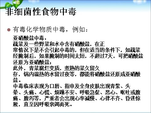 初三下册科学（教科版）新浙教版九年级科学优质课3.6健康生活ppt课件第5页