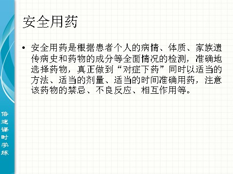 初三下册科学（教科版）新浙教版九年级科学3.6健康生活ppt课件第10页