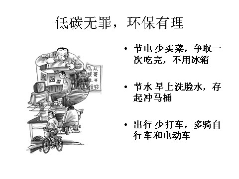 初三下册科学（教科版）新浙教版九年级科学公开课4.3低碳生活ppt课件第5页