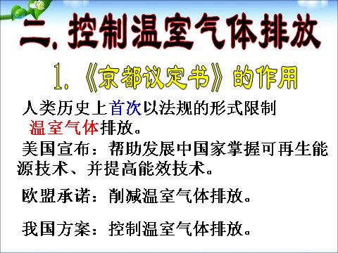 初三下册科学（教科版）九年级科学新浙教版4.3低碳生活ppt课件第8页