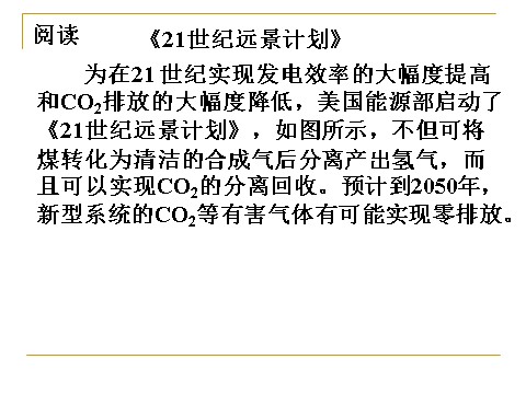 初三下册科学（教科版）新浙教版九年级科学优质课4.3低碳生活ppt课件第10页