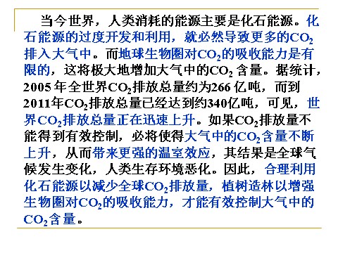 初三下册科学（教科版）新浙教版九年级科学优质课4.3低碳生活ppt课件第6页