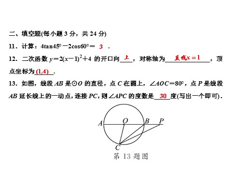 初三下册数学（北师大版）北师大版九年级数学期末综合检测题第9页