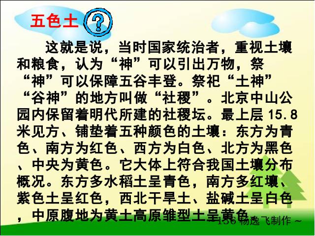 初三下册语文（旧人教版）语文综合性学习《脚踏一方土》第9页