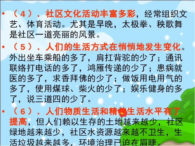 初三下册语文（旧人教版）综合性学习《关注我们的社区》(语文)第4页