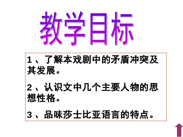 初三下册语文（旧人教版）《第13课:威尼斯商人》(语文)第3页