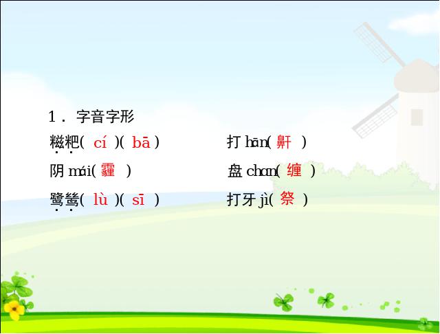 初三下册语文（旧人教版）初三语文《第14课:变脸（节选）》ppt课件下载第2页