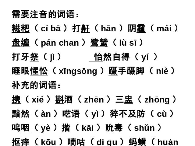 初三下册语文（旧人教版）ppt《第16课:音乐之声（节选）》课件第7页