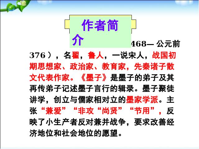 初三下册语文（旧人教版）初三语文《第17课:公输《墨子》》ppt课件下载第8页