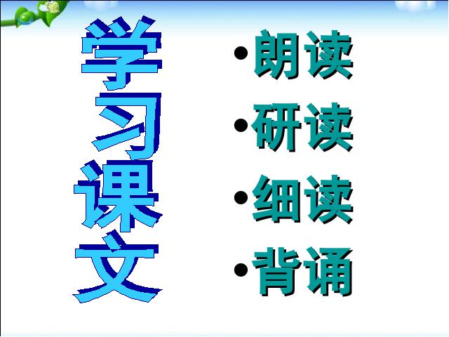 初三下册语文（旧人教版）语文《第18课:《孟子》两章》第7页