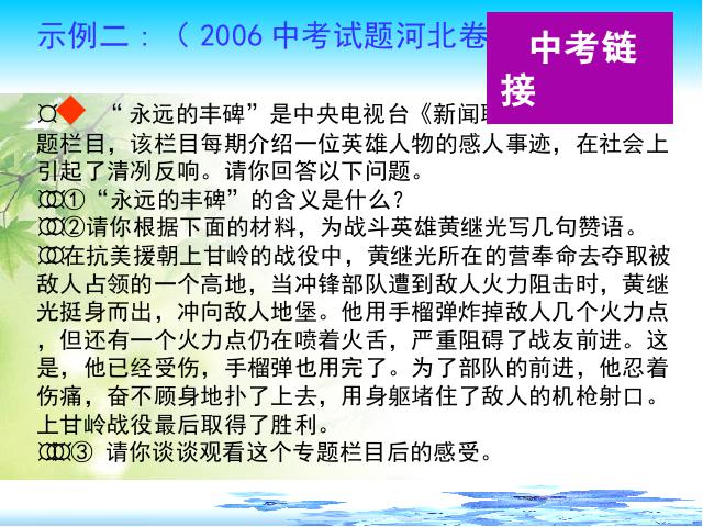 初三下册语文（旧人教版）语文《综合性学习:我所了解的孔子和孟子》下载第10页