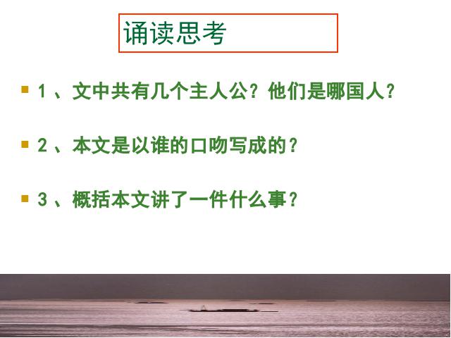 初三下册语文（旧人教版）初三语文ppt《第24课:《诗经》两首》课件第10页