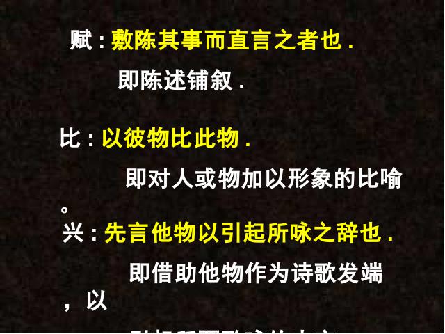 初三下册语文（旧人教版）初三语文ppt《第24课:《诗经》两首》课件第7页