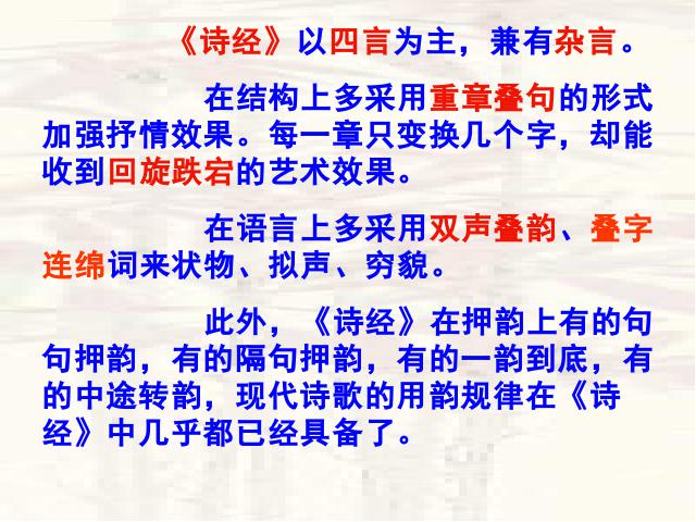 初三下册语文（旧人教版）语文《第24课:《诗经》两首》下载第4页