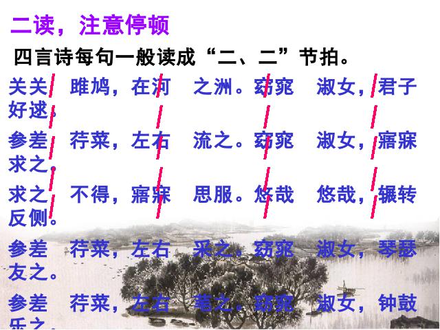 初三下册语文（旧人教版）语文《第24课:《诗经》两首》下载第7页