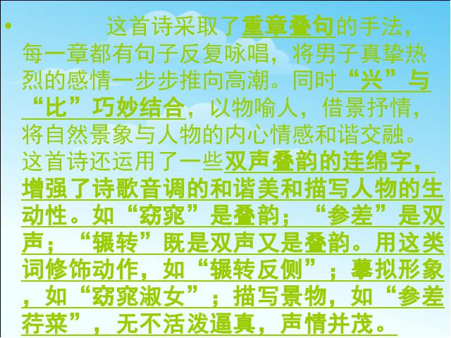 初三下册语文（旧人教版）《第24课:《诗经》两首》语文第10页