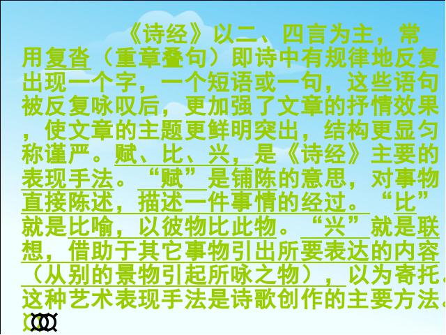 初三下册语文（旧人教版）《第24课:《诗经》两首》语文第3页