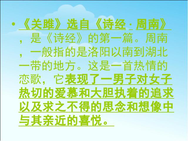 初三下册语文（旧人教版）《第24课:《诗经》两首》语文第9页